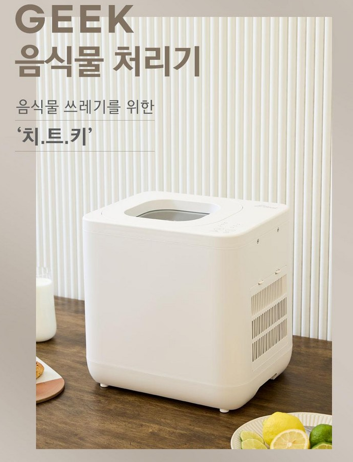 음식물처리기
