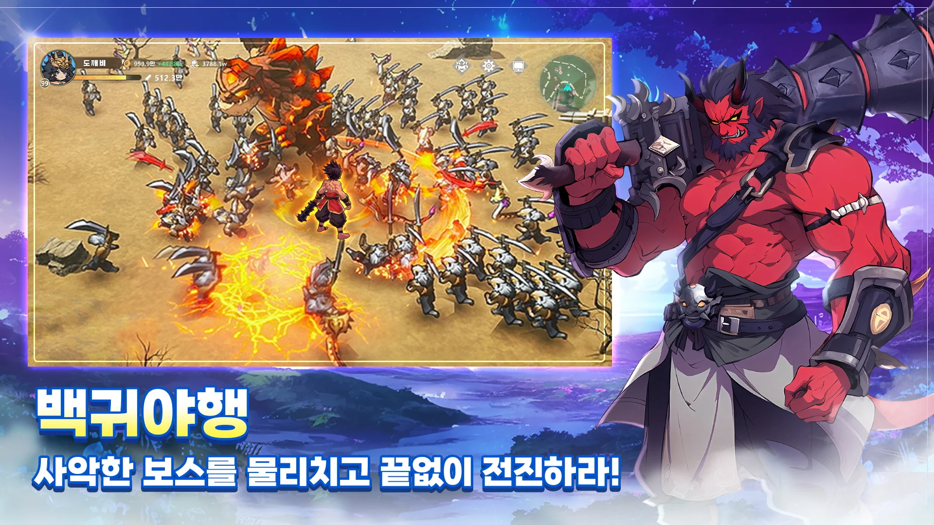 갓깨비 키우기에서 가장 박진감 넘치는 콘텐츠인 백귀야행 모드에서 수십 마리의 적과 거대한 보스가 등장하며, 전투 전략과 도깨비 조합의 중요성을 부각시킨다.