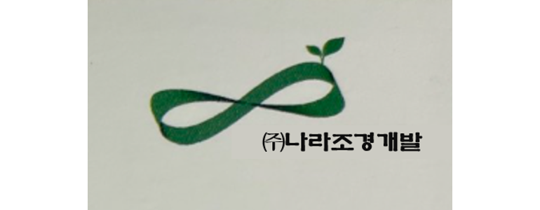 대전 대덕구 조경