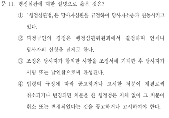  2020년 지방직 7급 행정법 해설 11번~15번