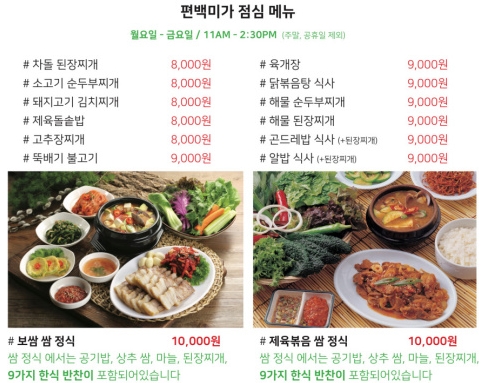 오늘저녁 연희동 편백미가