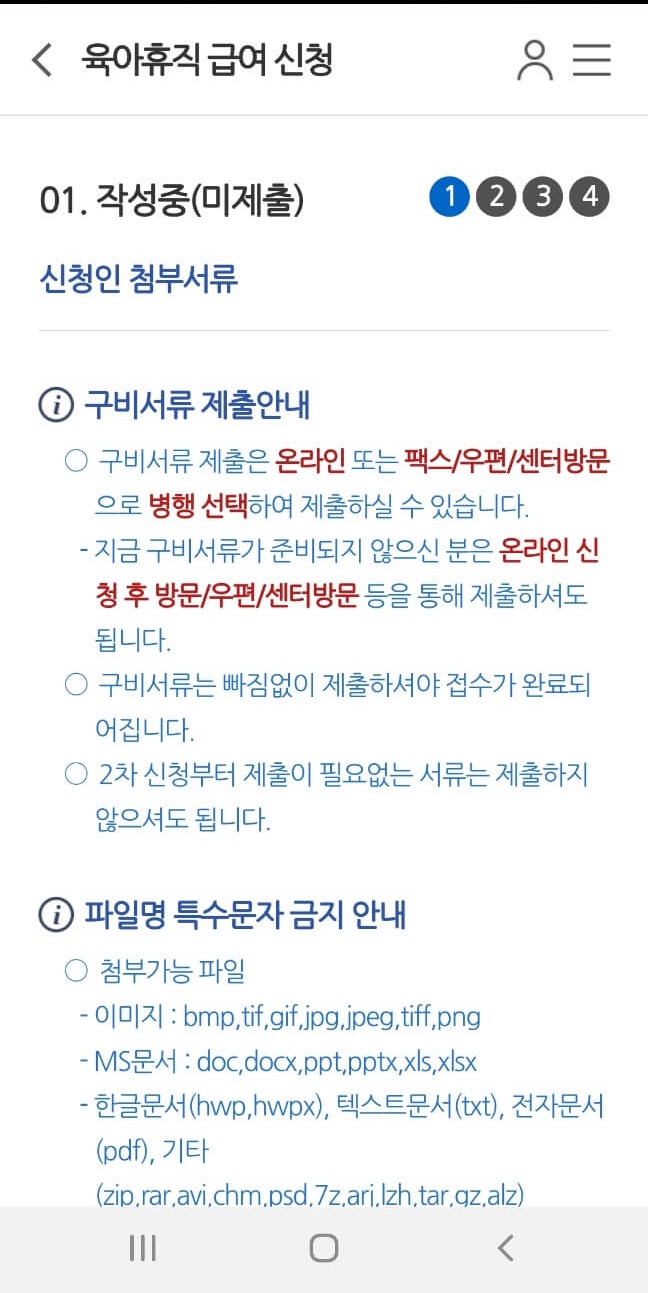 육아휴직 급여신청 모바일 간편 신청