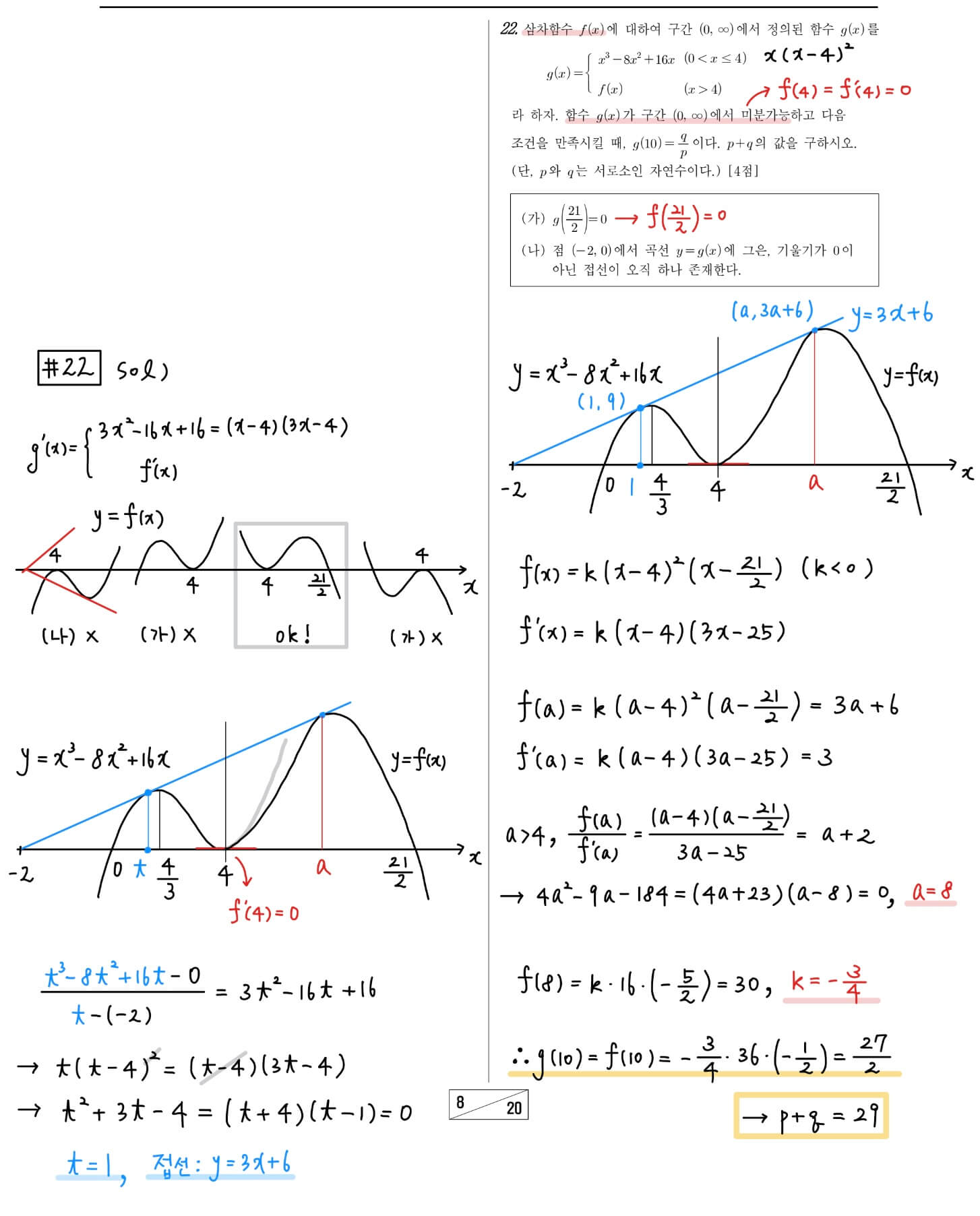 2023-10월-수학-22번