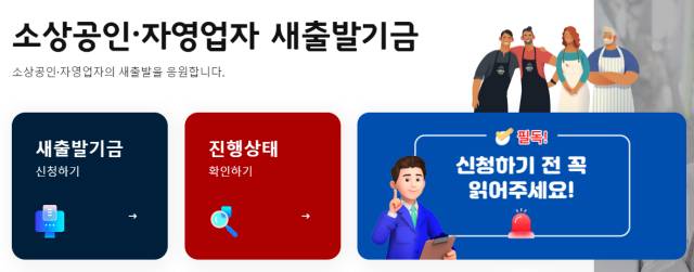 새출발기금 홈페이지 모습