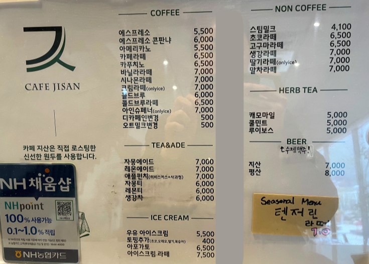 카페 지산 메뉴