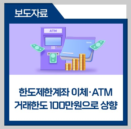 5월부터 변경되는 은행거래정보 안내