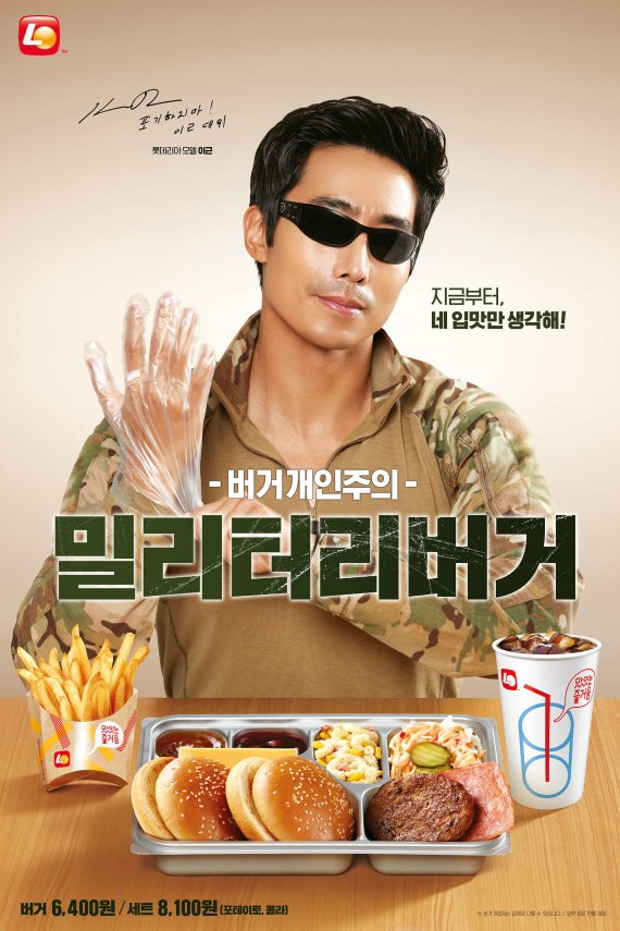  롯데리아 군대리아 밀리터리 버거 가격 6400원