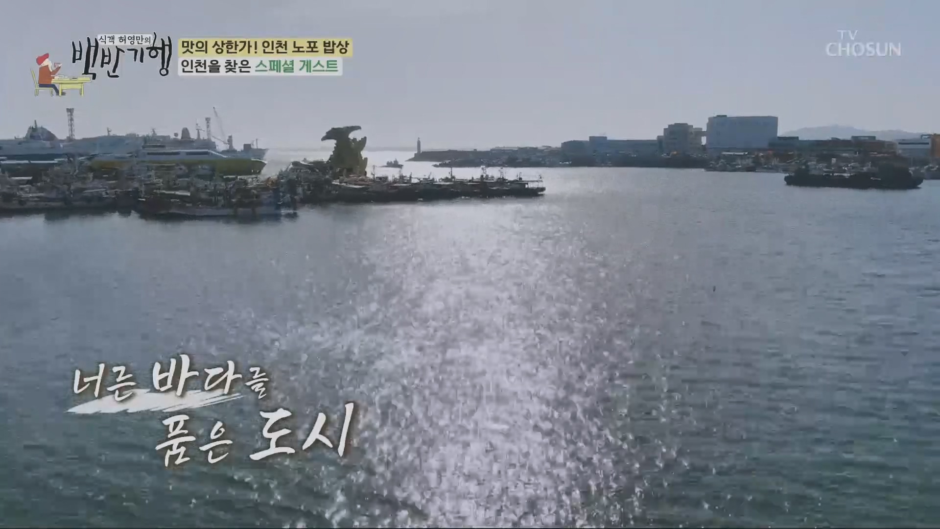 식객 허영만의 백반기행.E210.230804p.H264-F1RST.mp4_20230805_153421.005.jpg