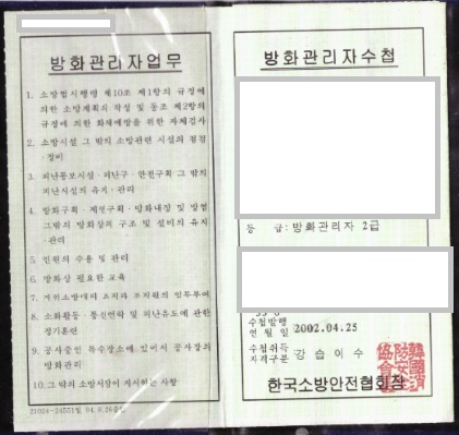  방화 안전관리자 ? 소방 안전관리자 ? 차이점은?