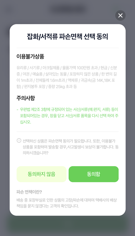 cu편의점택배_어플