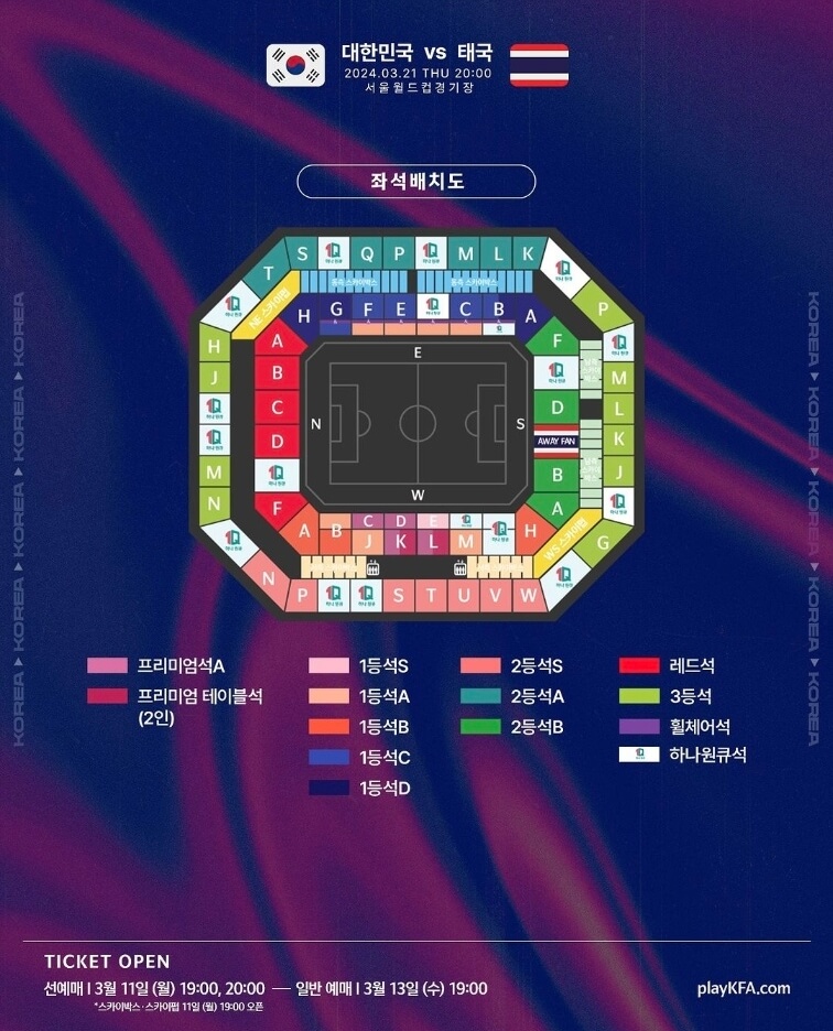 월드컵-아시아-2차예선-좌석배치도
