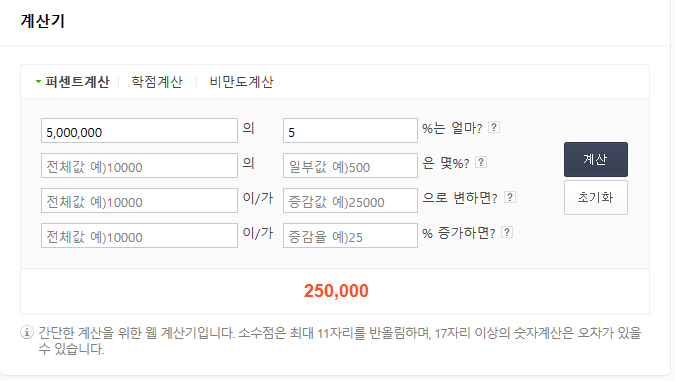 퍼센트 계산기
