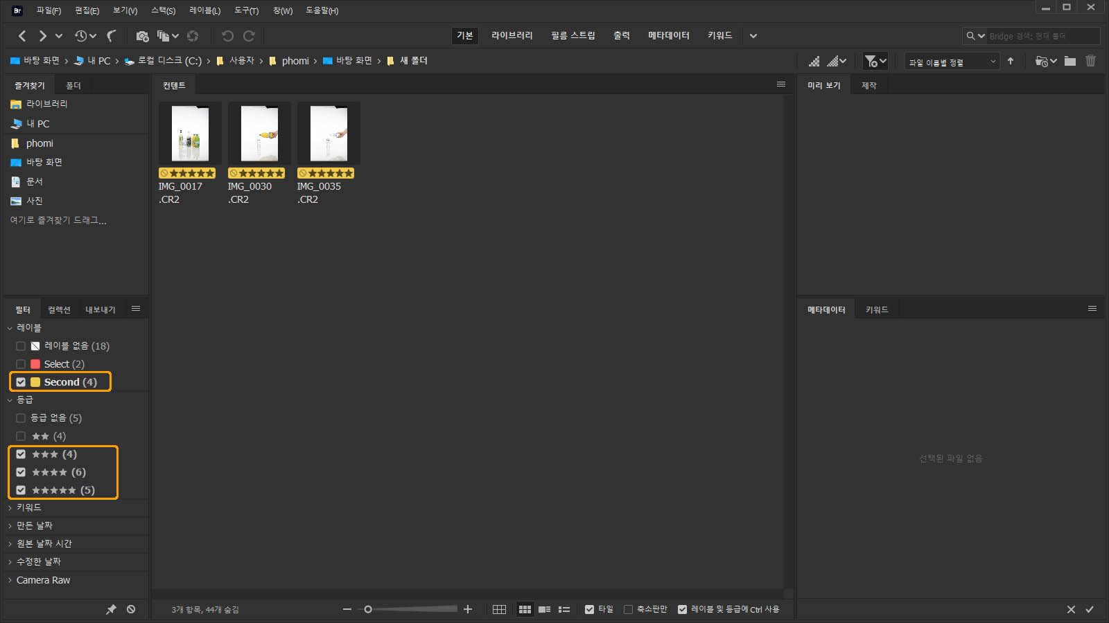 다른 범주에 속한 옵션 활성 예시