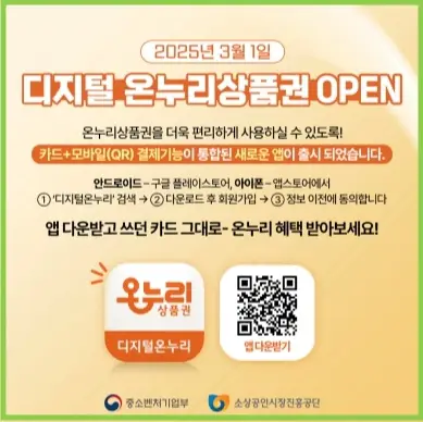 온누리상품권 앱