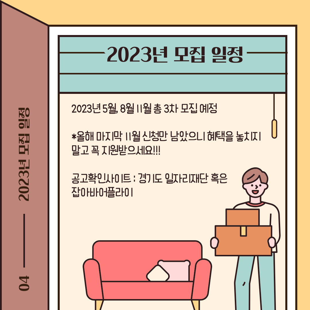 2023년 모집 일정