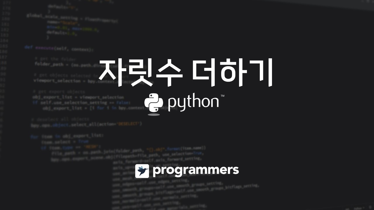  [프로그래머스] 자릿수 더하기 - 파이썬(Python)