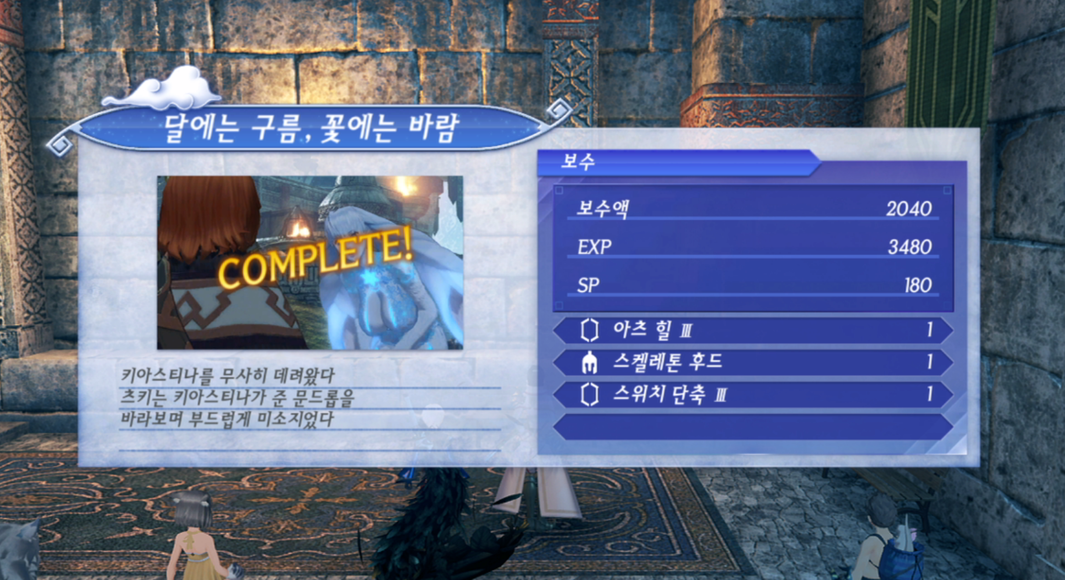  제노블레이드 크로니클스 2 : 달에는 구름, 꽃에는 바람 진행 방법 (룩수리아 왕국)