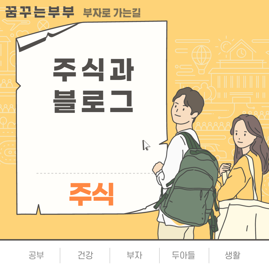 주식 블로그 썸네일