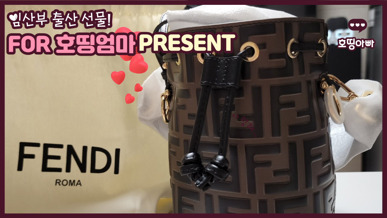  임산부 출산 선물 ("펜디 몬트레조" + 광교 갤러리아 점심식사)