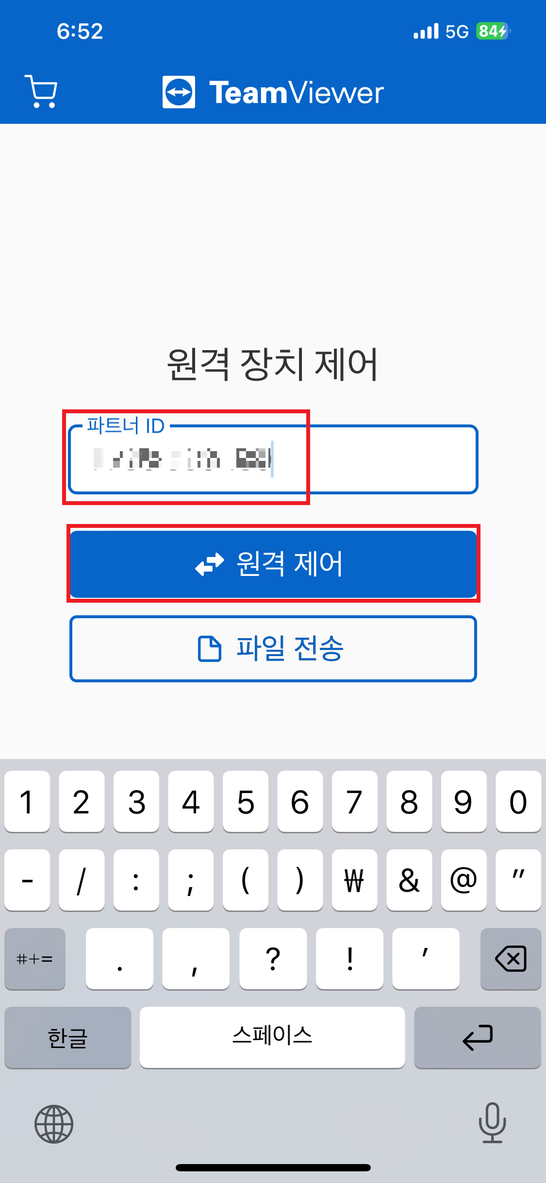 팀뷰어 다운로드&#44; 팀뷰어 사용법