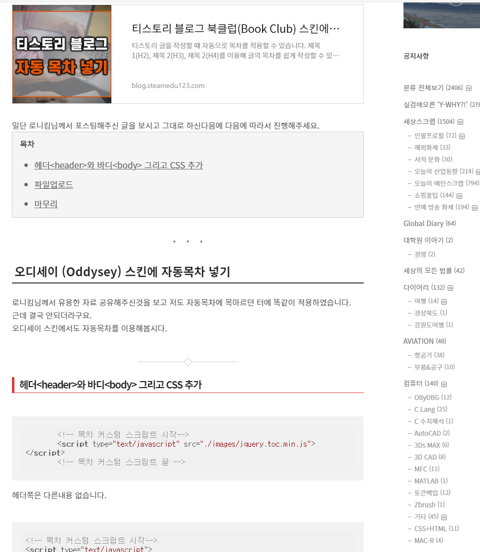  티스토리 오디세이 스킨에 자동목차 (TOC)넣기