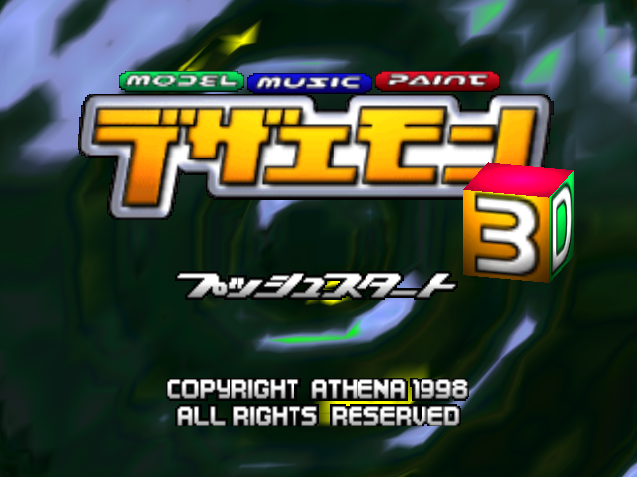 NINTENDO 64 - 데자에몽 3D (Dezaemon 3D) 슈팅 게임 파일 다운