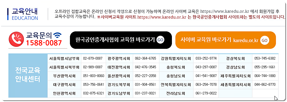 중개사 교육