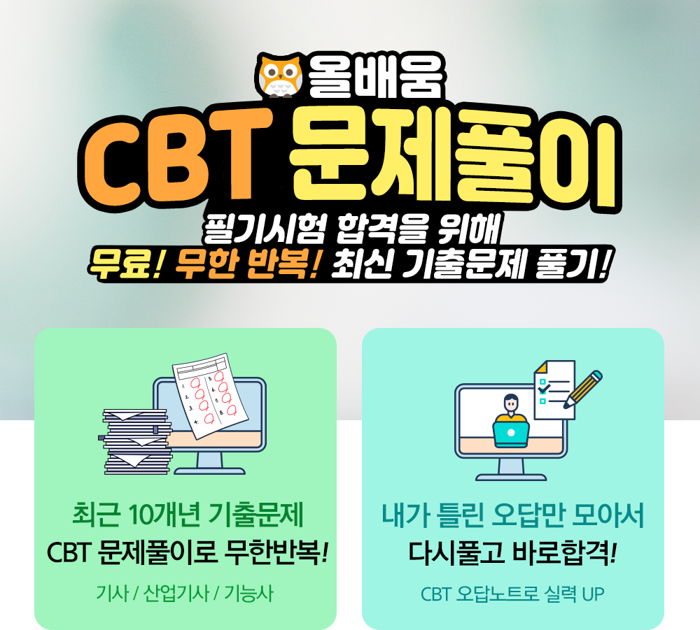 합격 비결이 알고 싶다면? 에너지관리산업기사 필기시험 자격증 5