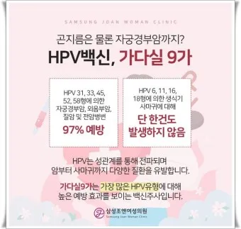 가다실 9가 접종 간격 나이 가격 효과_20