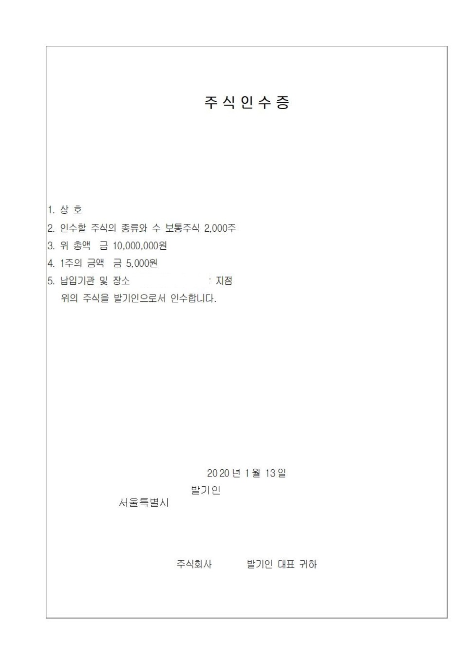  셀프 법인전환 3편 - 법인정관 이후 절차