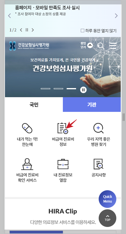 심사평가원 홈페이지