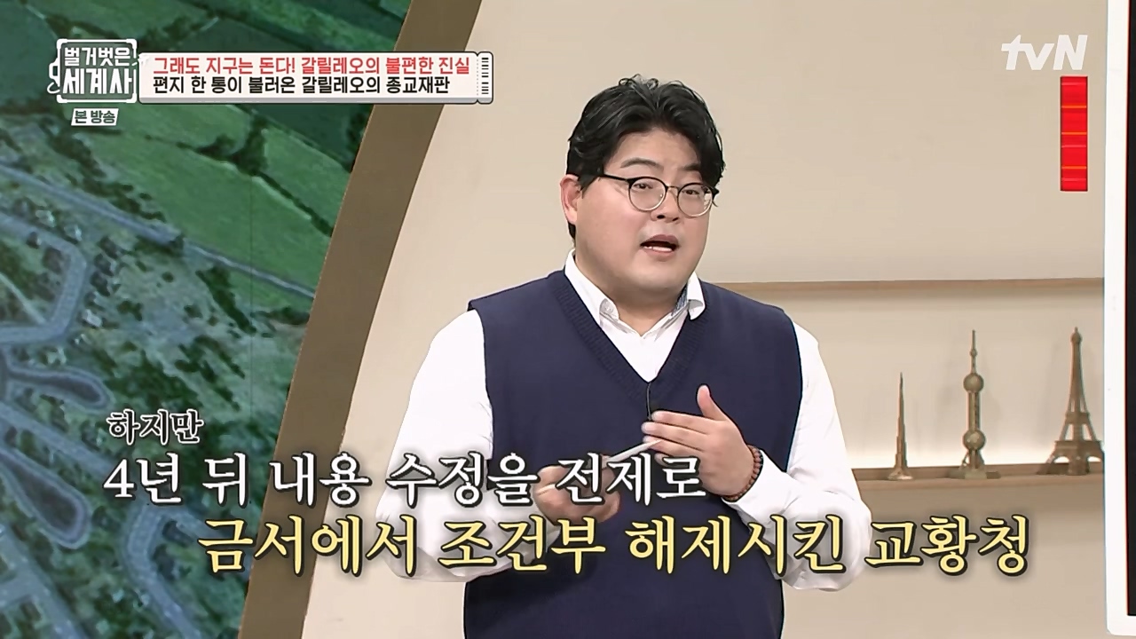 벌거벗은 세계사.E88.230229p-NEXT.mp4_20230403_203116.007.jpg