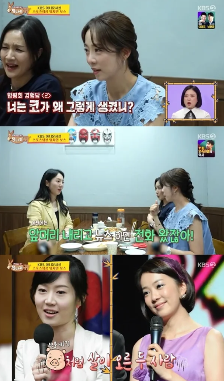 엄지인 아나운서 사장님 귀는 당나귀 귀