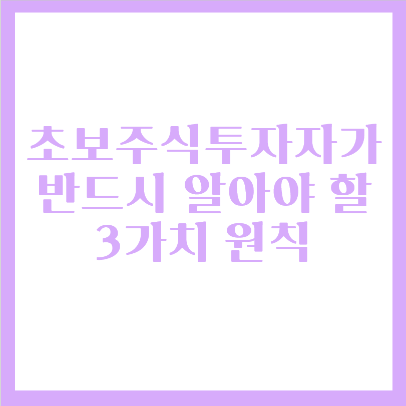  투자하기 전 꼭 알아야 할 3가지(차트, 거래량, 재무제표)