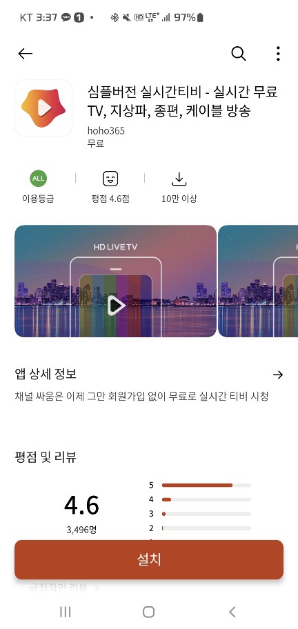  실시간 무료로 TV(티비) 보기 어플 추천(LIVE TV)