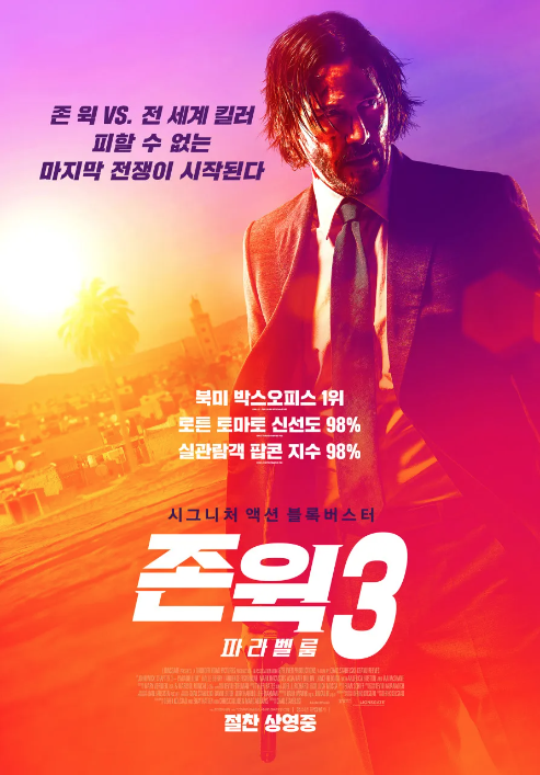  존 윅3 - Guns. Lots of guns.