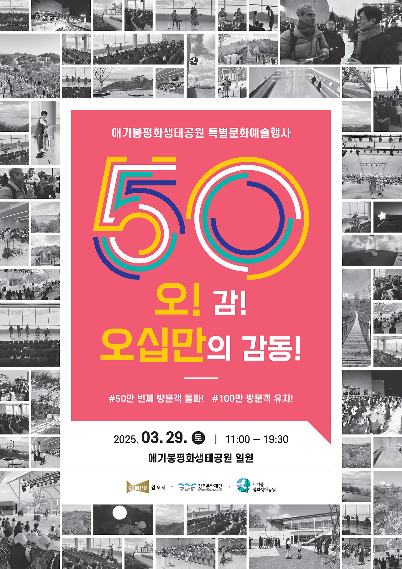 애기봉, 김포 최초 50만 글로벌 관광지로 재탄생 특별 문화행사