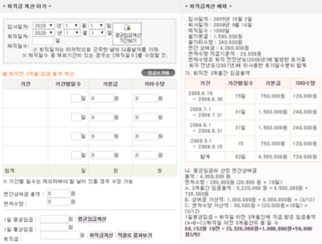 퇴직금의 중요성(퇴직금계산기 및 지급일자)