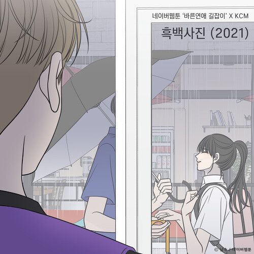 KCM 흑백사진 (2021) (바른연애 길잡이 X KCM) 듣기/가사/앨범/유튜브/뮤비/반복재생/작곡작사