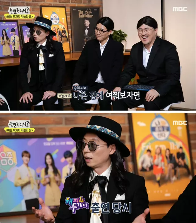  놀면머하니 예능투자자 카놀라 유에서 밝혀진 조세호와 김승혜의 썸의 결말 ,썸녀에게 개인기 선보인 조세호