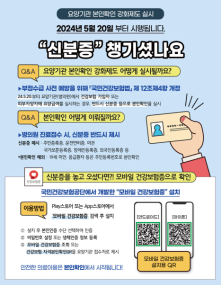 병원 신분증 지참 의무화