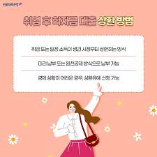 학자금대출