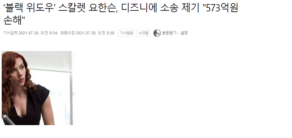  르브론에게 발린 블랙위도우 스칼렛요한슨 500억 소송