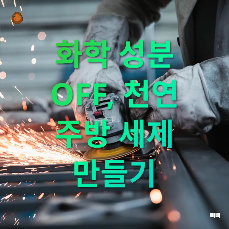 천연 화장품 제조_1
