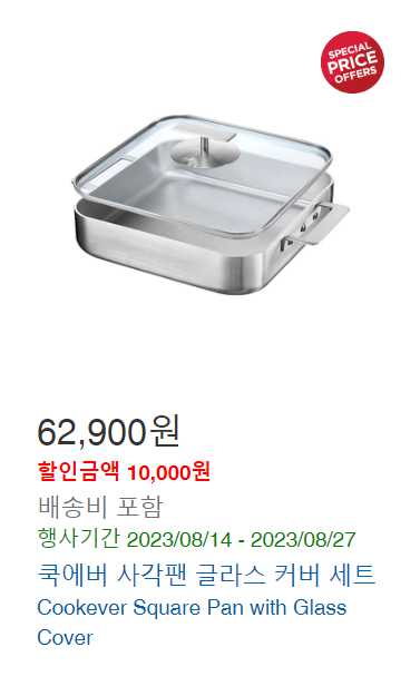쿡에버-사각팬