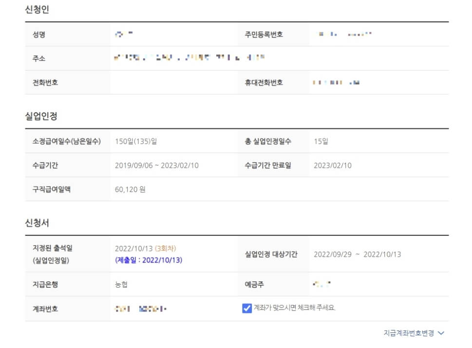 실업급여 신청방법-3
