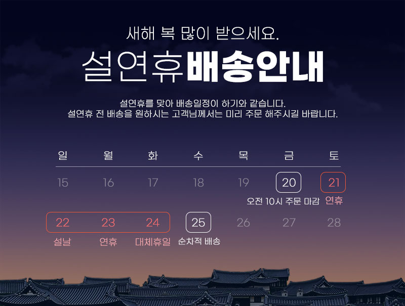 2023년 설연휴 배송 안내