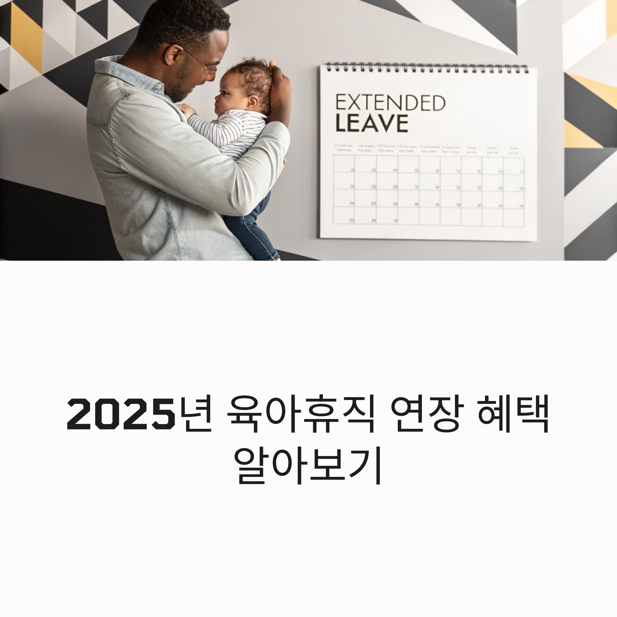 육아휴직