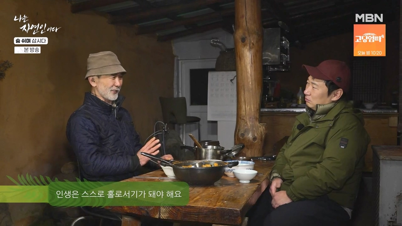 나는 자연인이다.E596.240307p-NEXT.mp4_20240307_195659.485.jpg