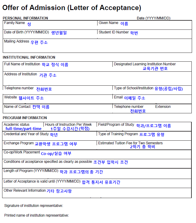 캐나다 컬리지 합격 후, STEP 1. 합격통지서, 학비 확인 하기